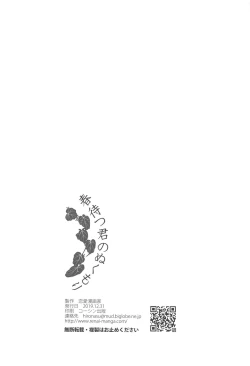 Page 25 of Haru Matsu Kimi no Nukumori