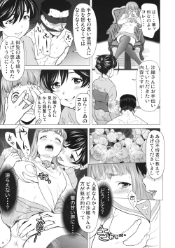 Page 8 of Isuzu no Shitsuke