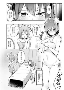 Page 7 of Kasensan ni Massage sareru Hon