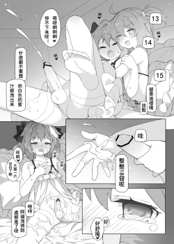 Page 12 of Otokonoko Servant no Hazukashii Jikan | 褲襪PLAY·男娘從者的羞恥時光