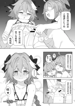 Page 34 of Otokonoko Servant no Hazukashii Jikan | 褲襪PLAY·男娘從者的羞恥時光
