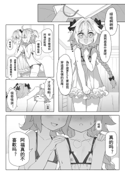 Page 6 of Otokonoko Servant no Hazukashii Jikan | 褲襪PLAY·男娘從者的羞恥時光
