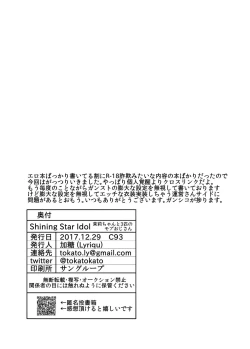 Page 17 of Shining Star Idol ~ Idol na Matsurikabiki no Mob Oji-san