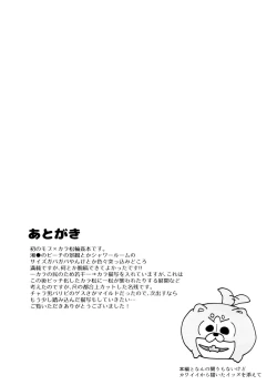 Page 25 of Hito Natsu no Ayamachi