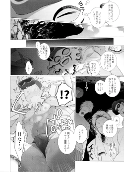 Page 3 of Hito Natsu no Ayamachi