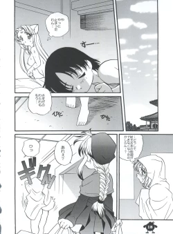 Page 18 of Suki Suki Dakki-chan