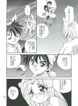 Page 28 of Suki Suki Dakki-chan