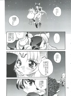 Page 29 of Suki Suki Dakki-chan