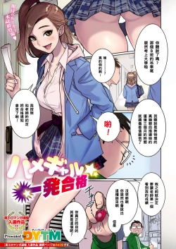 Page 1 of Hame Gal Ippatsu Goukaku
