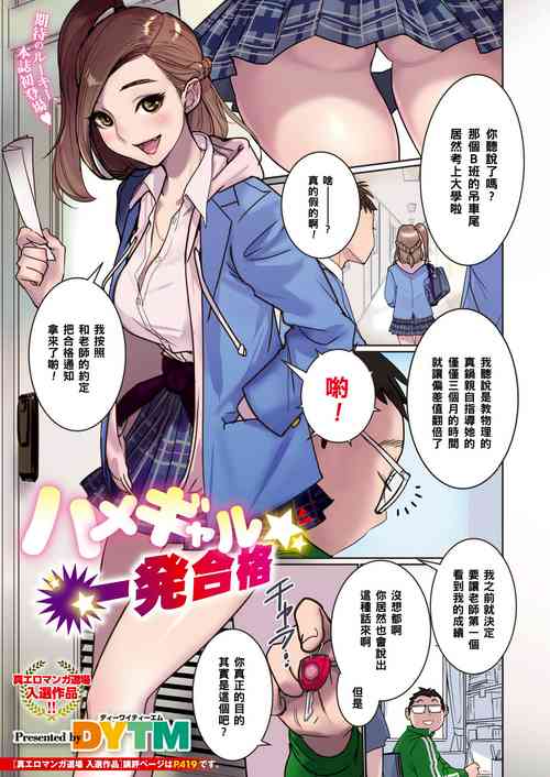 Download Hame Gal Ippatsu Goukaku