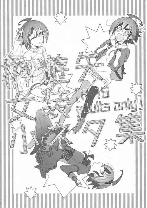 Download Sakaki Yuuya Josou Konetashuu