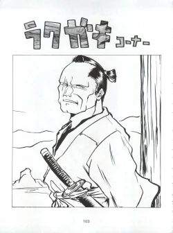 Page 104 of Yamainu Vol. 1