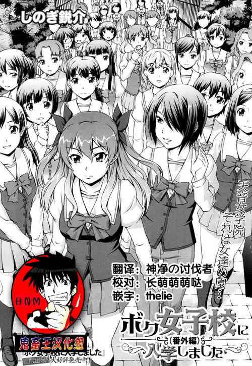 Download Boku Joshikou ni Nyuugaku shimashita