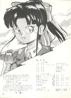 Page 14 of PUSSY CAT Vol. 20 Silent Mobius