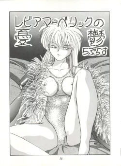 Page 37 of PUSSY CAT Vol. 20 Silent Mobius