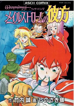 Page 1 of Wizardry V - Beyondt the Maelstrom