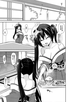 Page 4 of Taihou to Shikikan-sama wa Aishiatte Iru