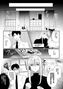 Page 20 of Jealousy x Gohoushi