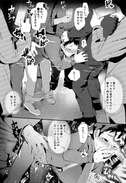 Page 16 of Manin Densha ni Chuui