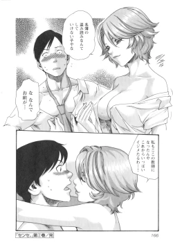 Page 168 of Sense. Vol.2