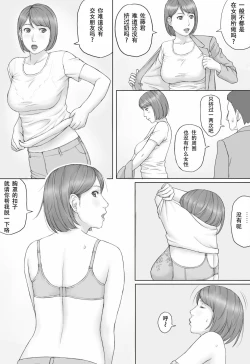 Page 10 of Moshimo no sekai