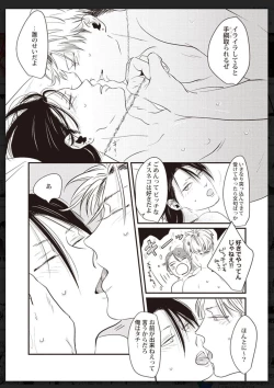 Page 118 of Tachi Neko Soudatsu BL