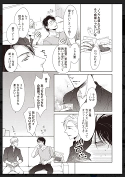 Page 12 of Tachi Neko Soudatsu BL