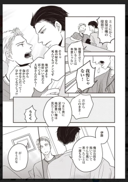 Page 188 of Tachi Neko Soudatsu BL