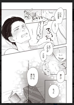 Page 192 of Tachi Neko Soudatsu BL