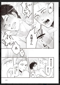 Page 194 of Tachi Neko Soudatsu BL