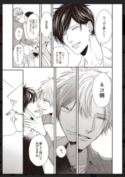 Page 220 of Tachi Neko Soudatsu BL