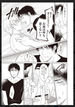 Page 88 of Tachi Neko Soudatsu BL