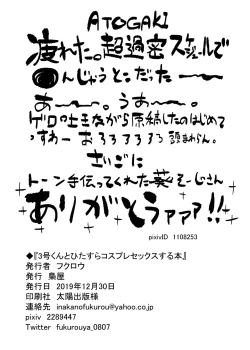 Page 19 of 3kun to Hitasura Cosplay Sex suru Hon