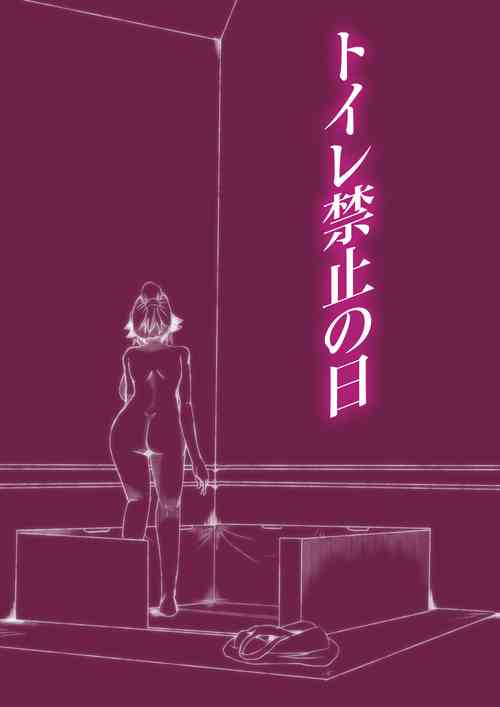 Download Toile Kinshi no Hi