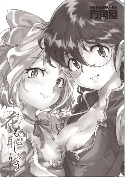 Page 33 of Hana mo Hajirau