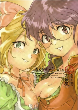 Page 36 of Hana mo Hajirau