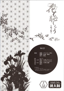 Page 4 of Hana mo Hajirau