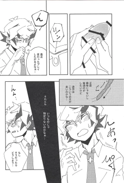 Page 19 of Homura Takeru wa `iya' to iwanai