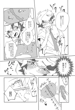 Page 21 of Homura Takeru wa `iya' to iwanai