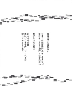 Page 3 of Homura Takeru wa `iya' to iwanai