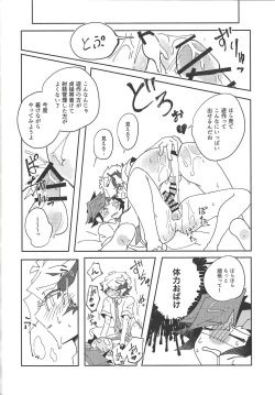 Page 45 of Homura Takeru wa `iya' to iwanai