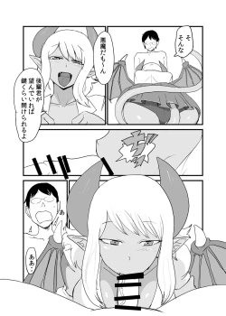 Page 13 of Succubus Senpai ni wa Kanawanai