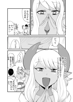 Page 7 of Succubus Senpai ni wa Kanawanai