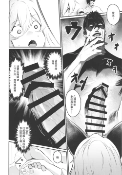 Page 15 of Washi, Intai Suru