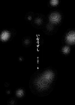 Page 2 of Inarizushi Soushuuhen