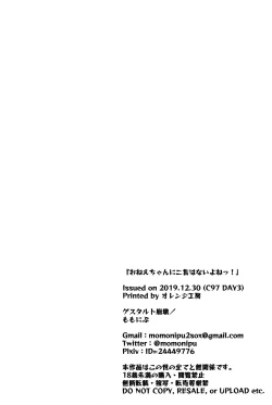 Page 14 of Onee-chan ni Nigon wa Nai yo ne!