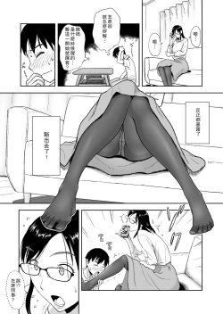 Page 9 of Konkatsu ni Hagemu Oba wa Oi ni Motomerarete Choppiri Ureshii.