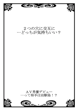 Page 38 of AV Danyuu Debut... tte Aite wa Osananajimi!? 2