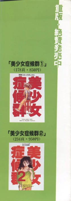 Page 2 of Bishoujo Shoukougun Lolita Syndrome 3