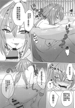 Page 8 of Boku no Risei ga Fukkatsu Shitara Master no Risei ga Jouhatsu Shimashita